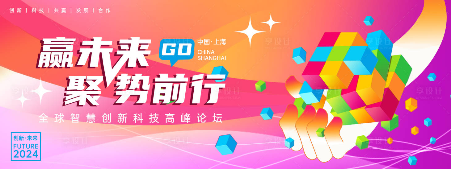 源文件下載【享設(shè)計(jì)】搜索編號(hào)：25590023865028890【創(chuàng)新科技會(huì)議背景板】
