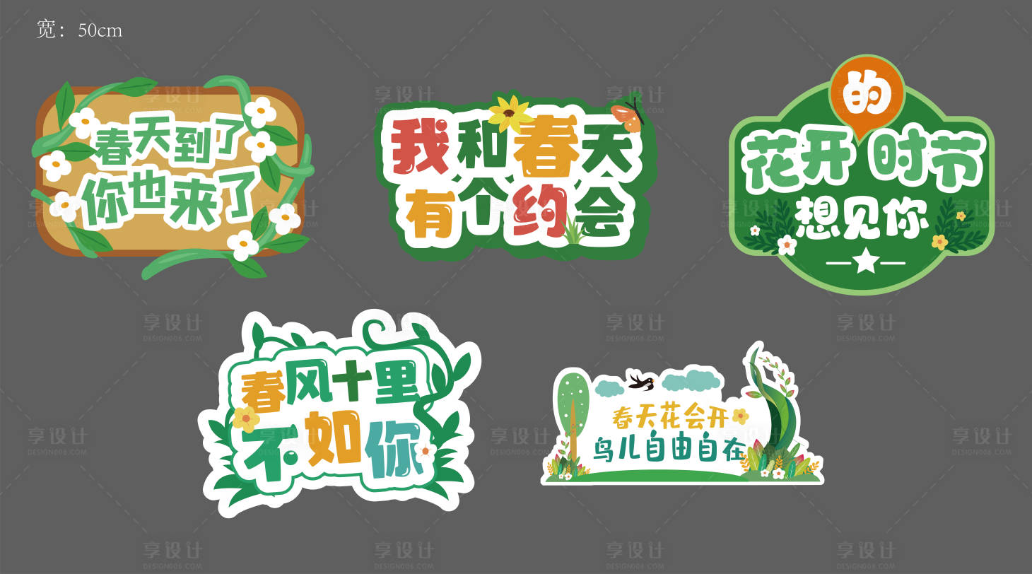 源文件下載【享設計】搜索編號：25100024255909773【春天手舉牌】