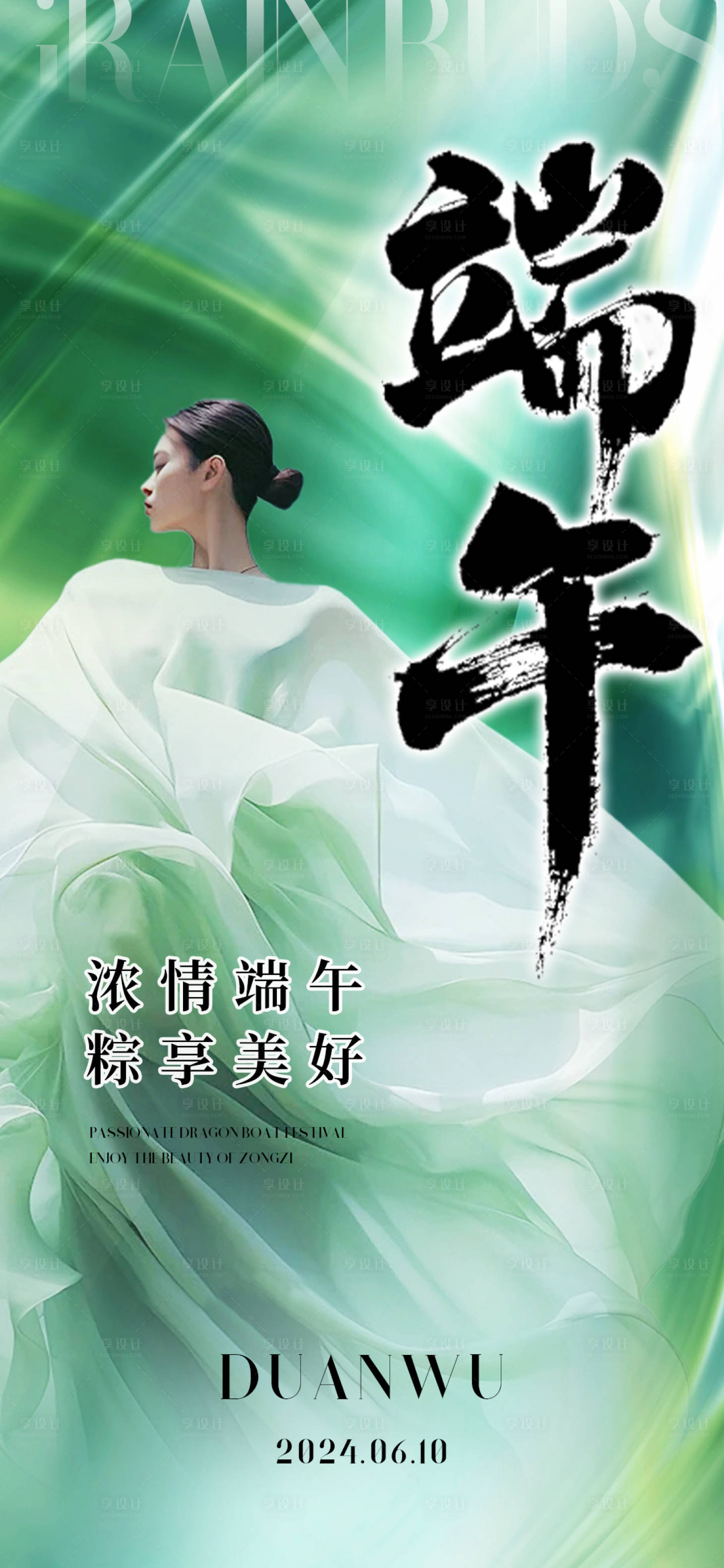 源文件下载【端午节海报】编号：60850024074465475