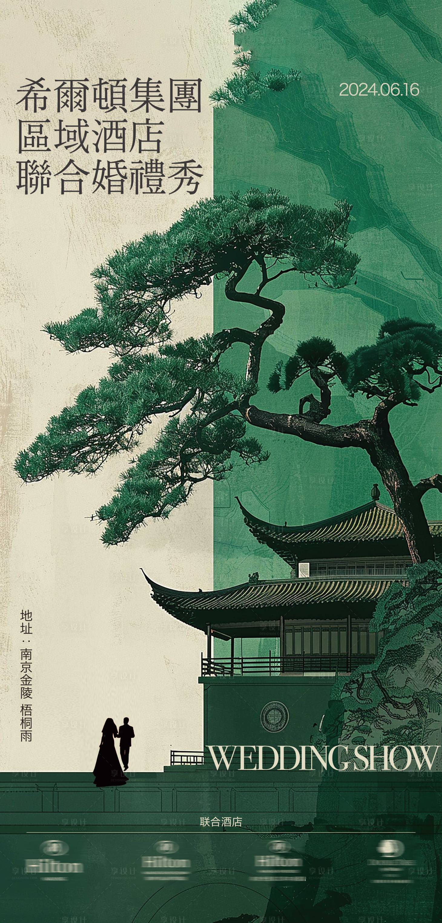 源文件下载【享设计】搜索编号：13010023975071685【婚礼秀活动白绿新中式海报】