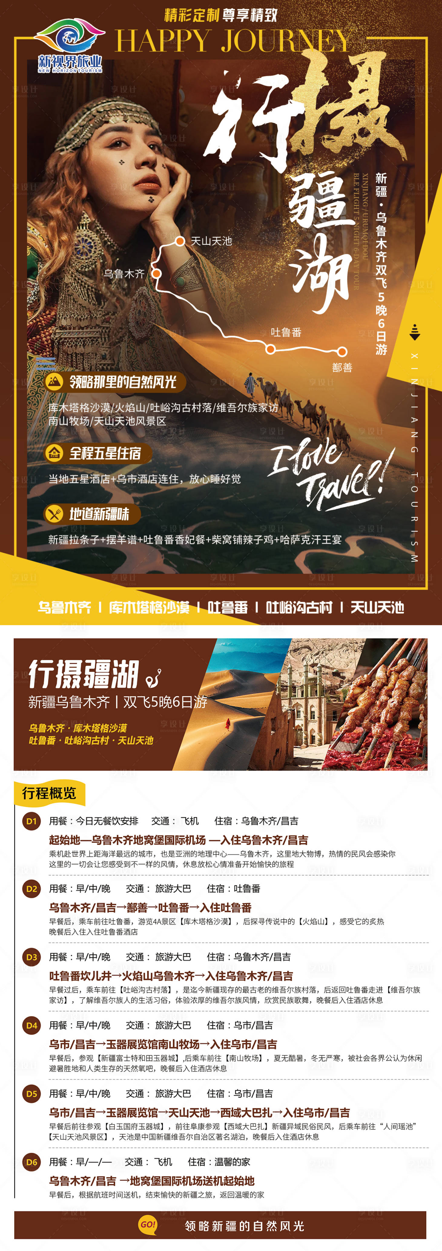 源文件下载【享设计】搜索编号：58560024113406965【旅游宣传单页】