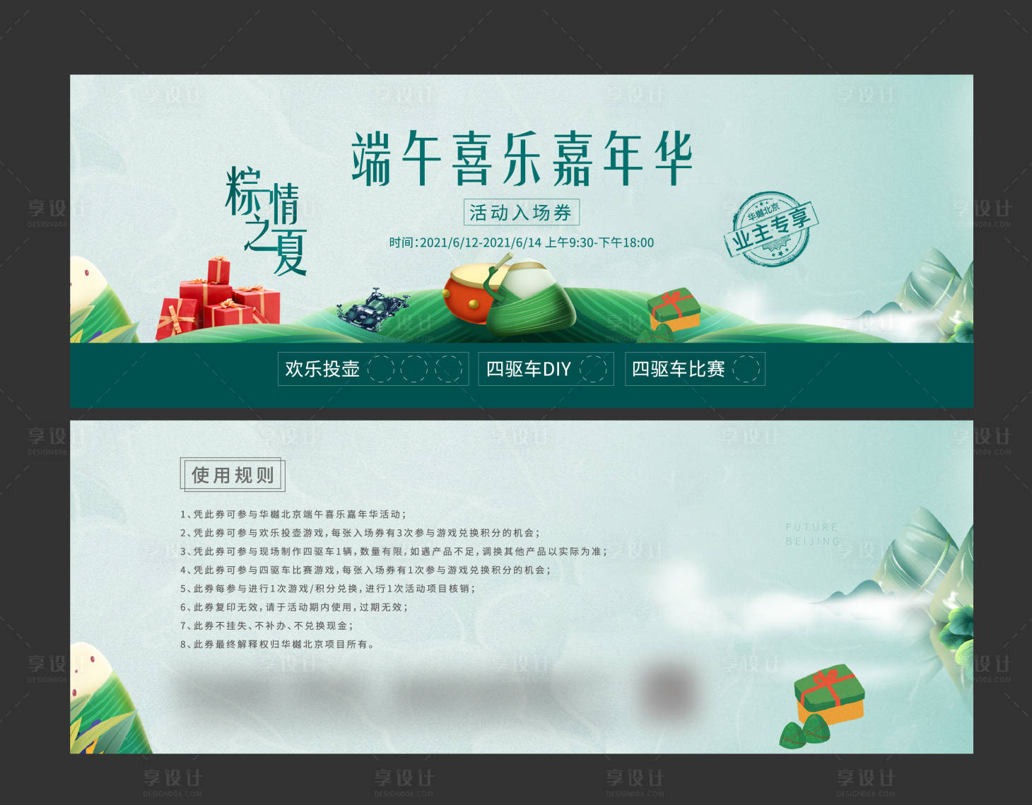 源文件下载【享设计】搜索编号：53480024063395204【端午节活动券】