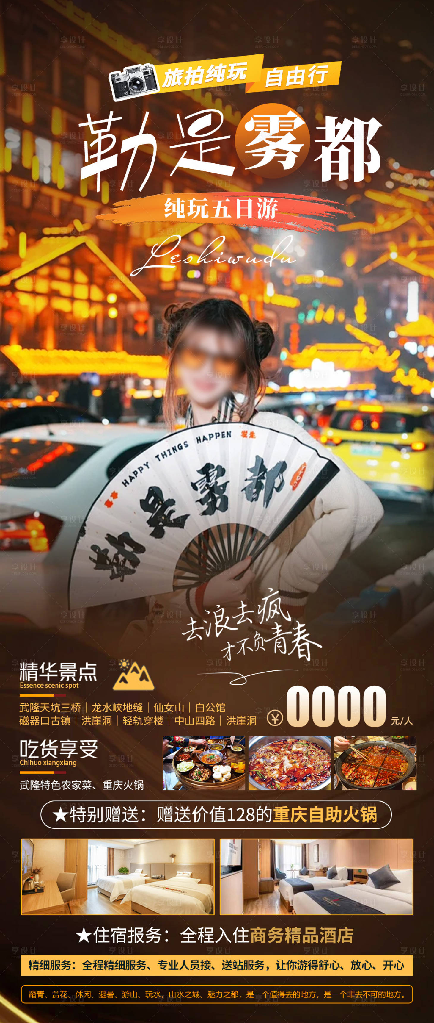 源文件下载【勒是雾都海报】编号：40560023812437698