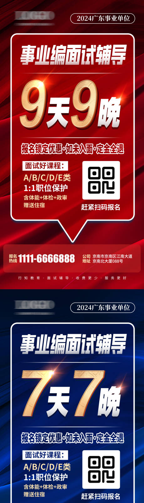 源文件下载【事业单位面试辅导海报】编号：49090024074863323