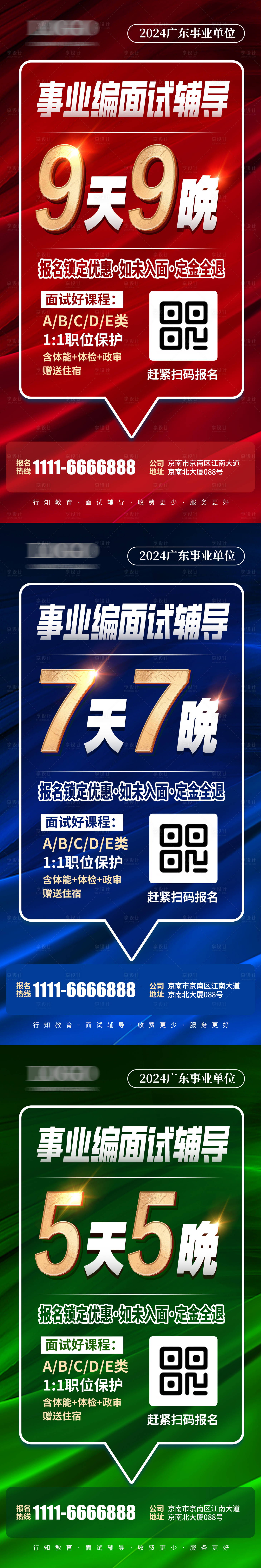 源文件下载【事业单位面试辅导海报】编号：49090024074863323