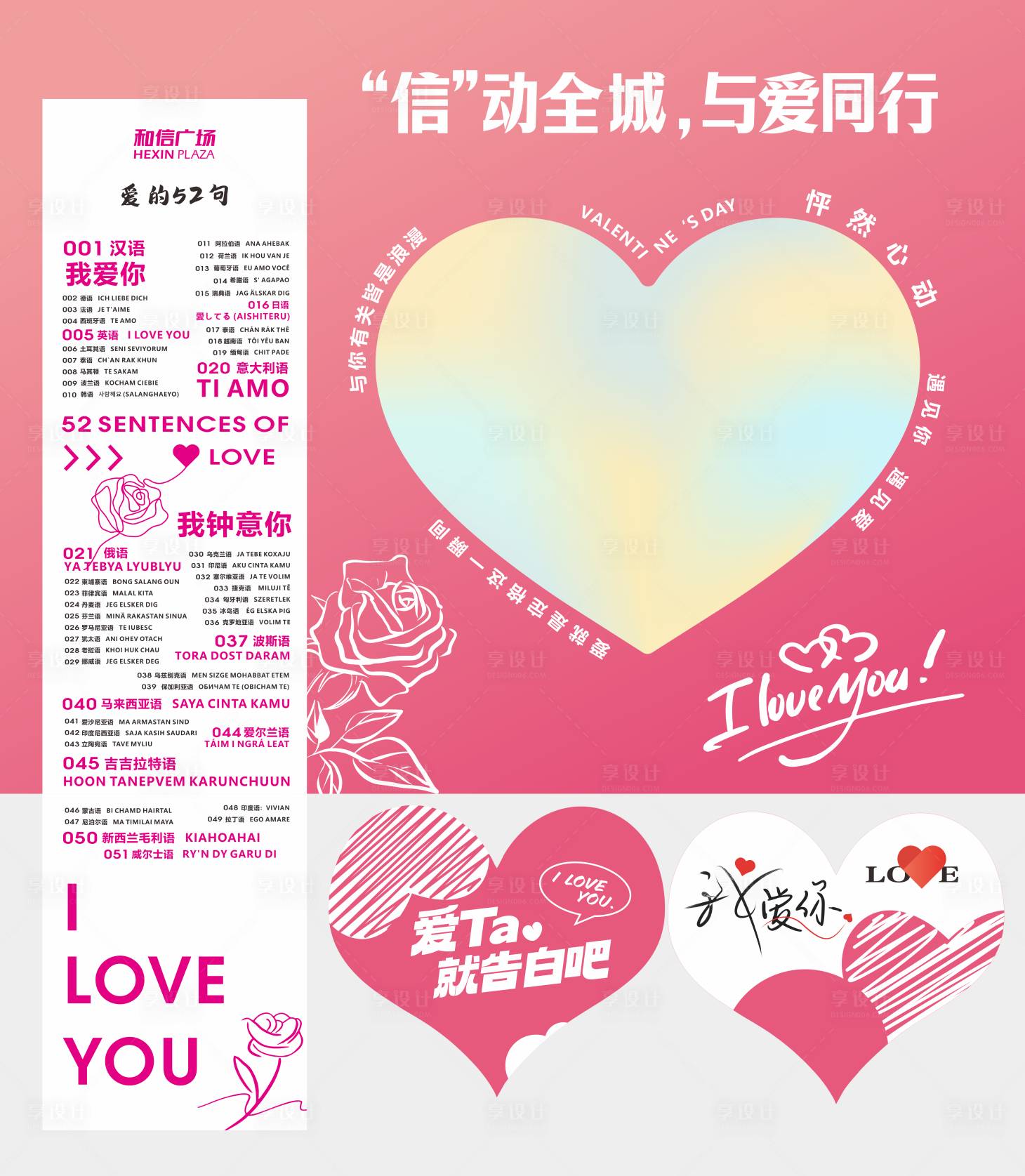 源文件下载【享设计】搜索编号：64300024110059616【情人节背景板】