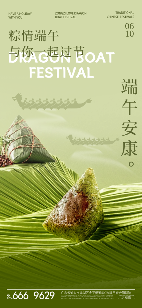 源文件下载【享设计】搜索编号：91020023967833393【端午节海报】