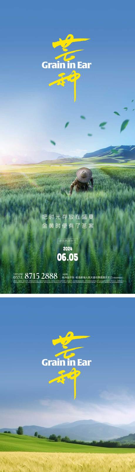 源文件下载【芒种节气海报】编号：91470023930089117