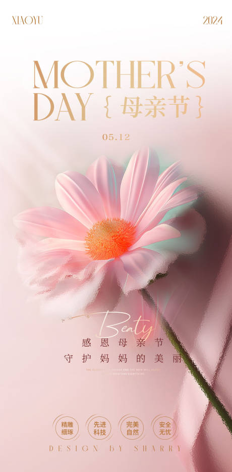 源文件下载【母亲节高端海报】编号：53560023723747635
