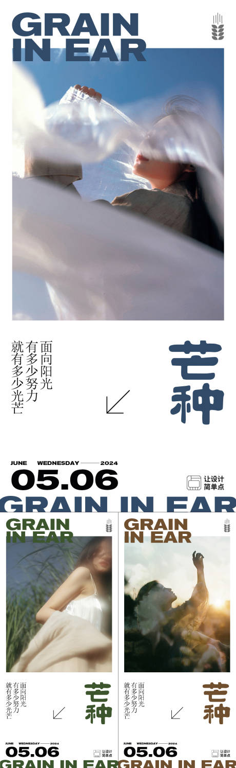 源文件下载【享设计】搜索编号：43390024157827517【芒种文艺情绪系列海报】