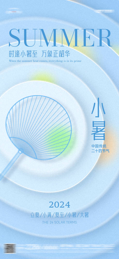 源文件下载【小暑节气海报】编号：37920023657918396