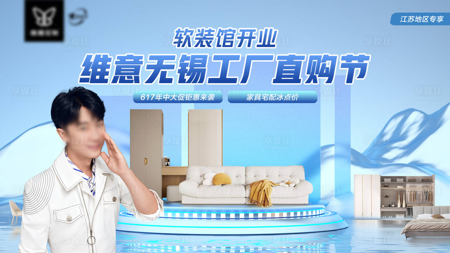源文件下载【家装节背景板】编号：47920023688881134