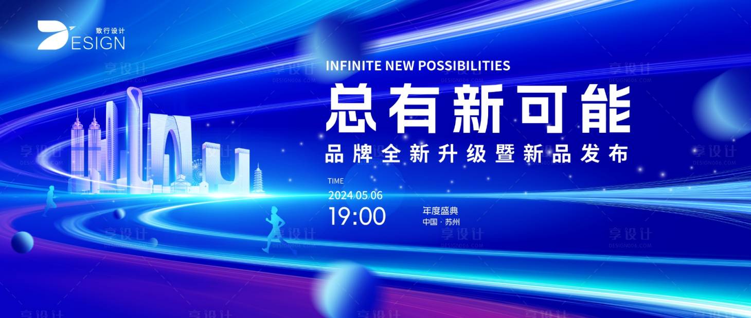 源文件下載【享設計】搜索編號：32240023703231581【城市品牌新品發布會背景板】
