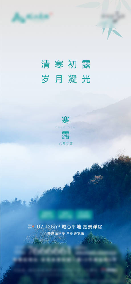 源文件下载【寒露海报】编号：80630023837379869