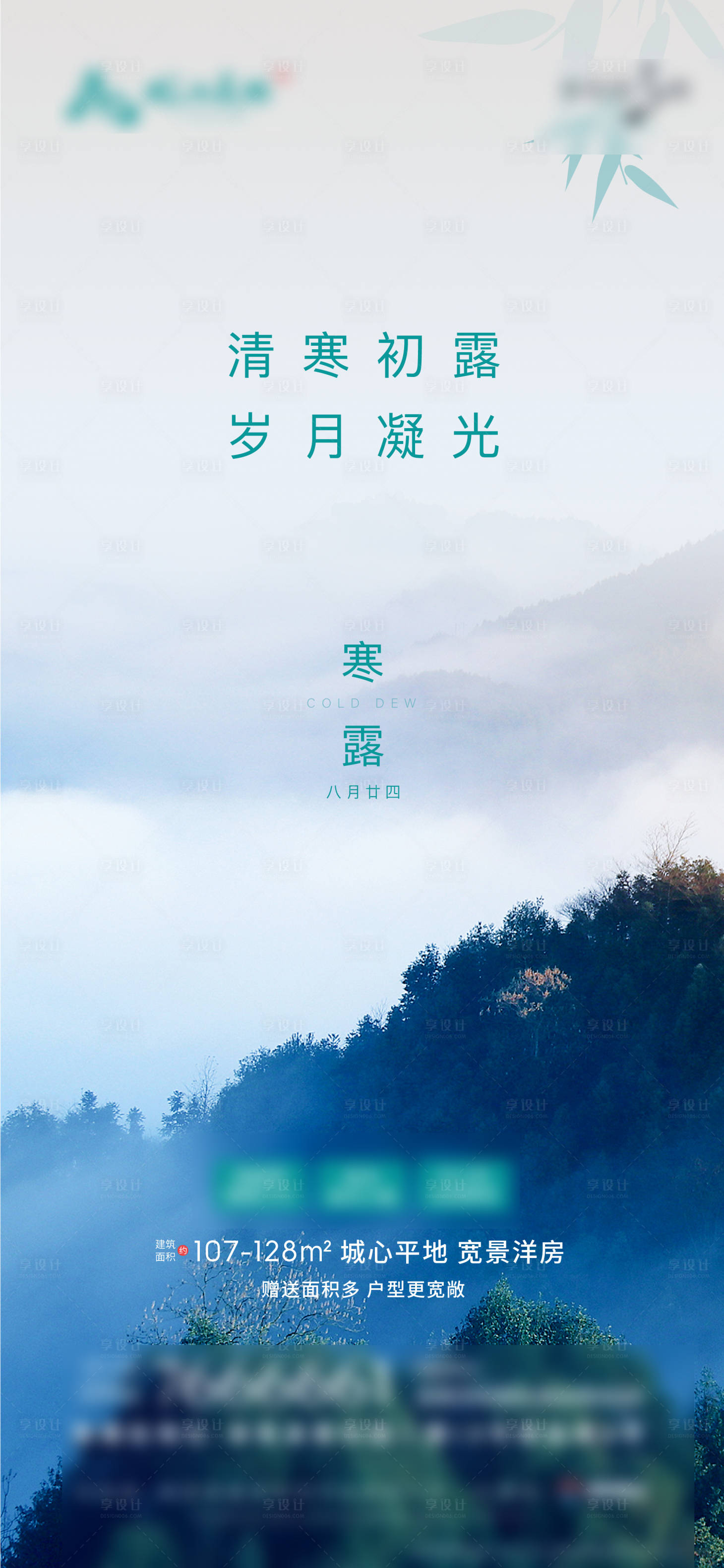 源文件下载【享设计】搜索编号：80630023837379869【寒露海报】