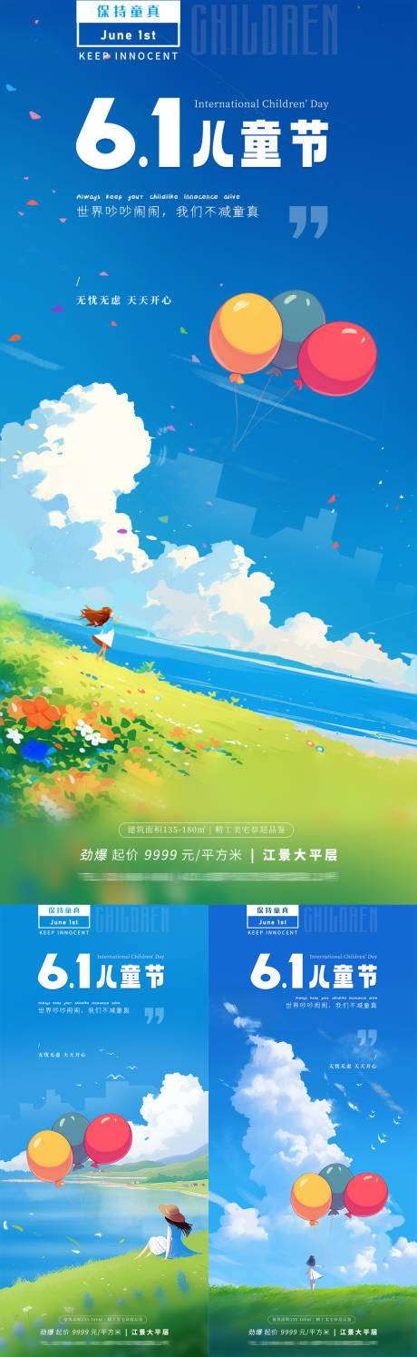 源文件下載【兒童節插畫風景系列海報】編號：82980024028788841