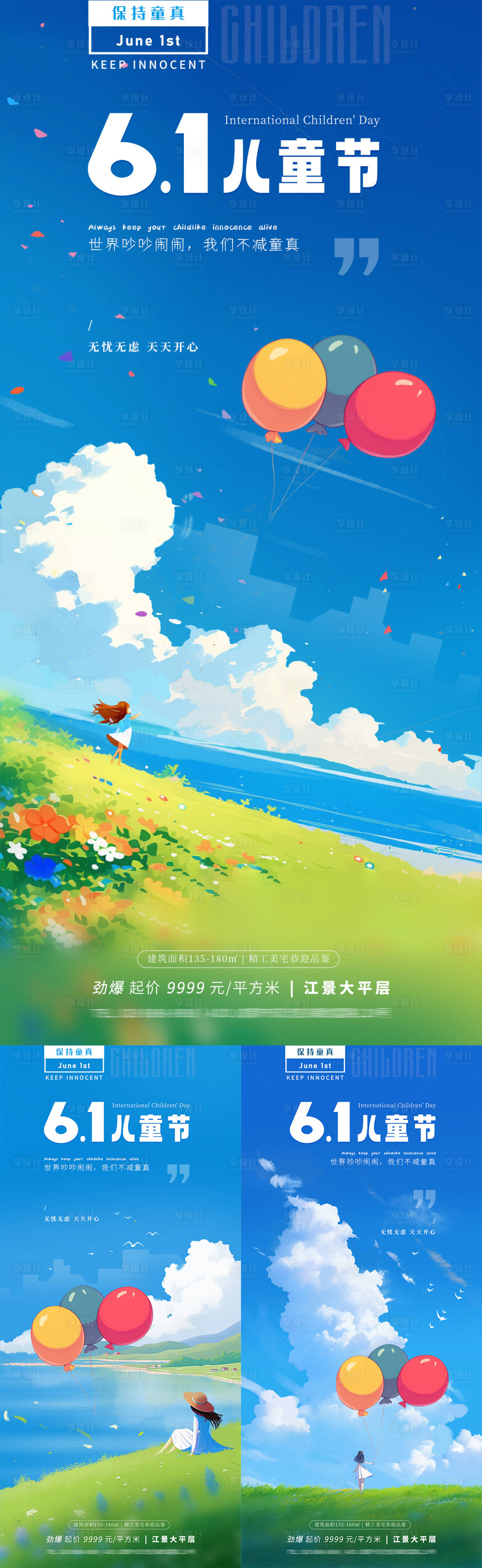 源文件下載【兒童節插畫風景系列海報】編號：82980024028788841