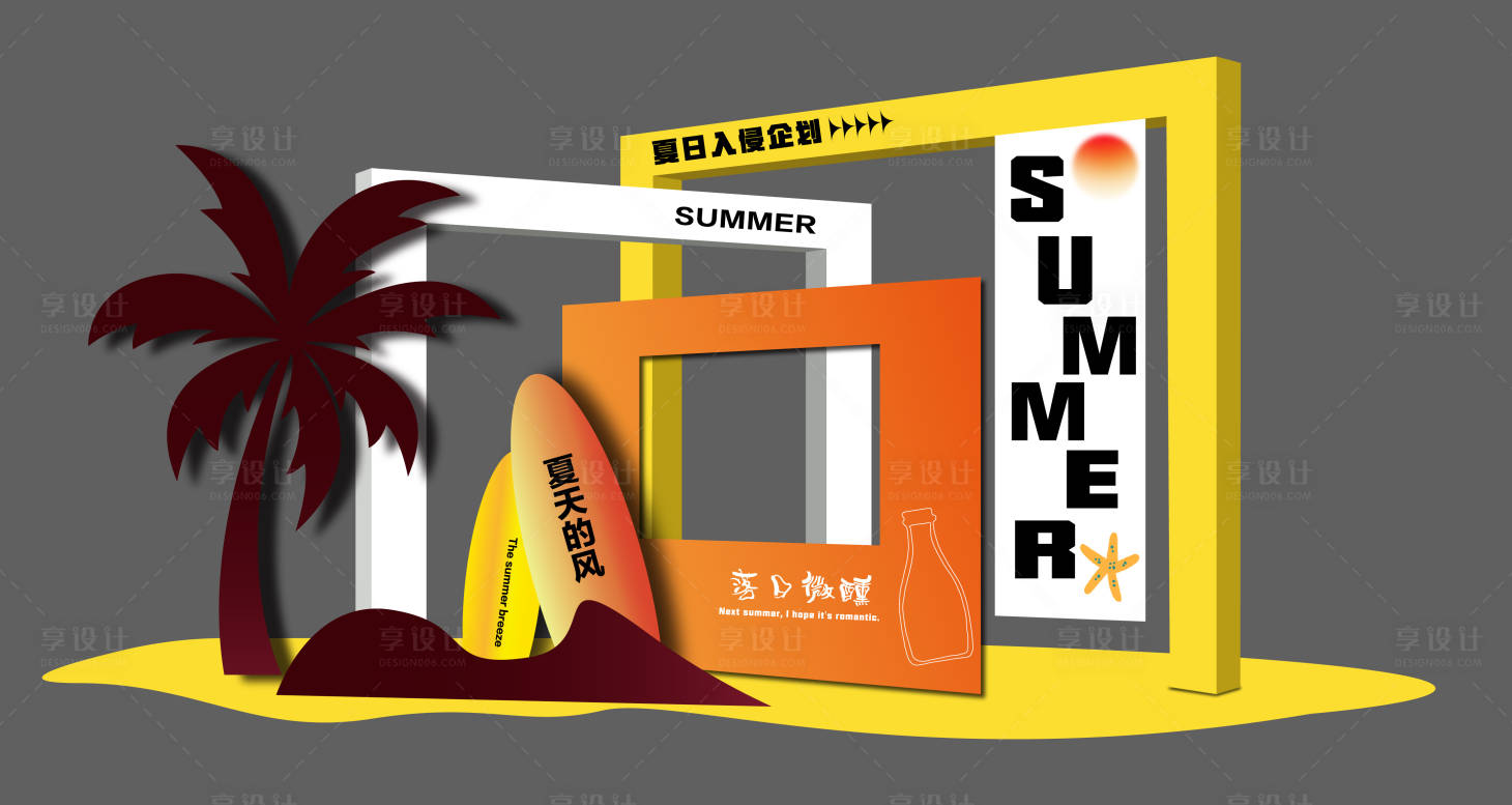 源文件下载【享设计】搜索编号：14810024123597899【夏天美陈堆头】