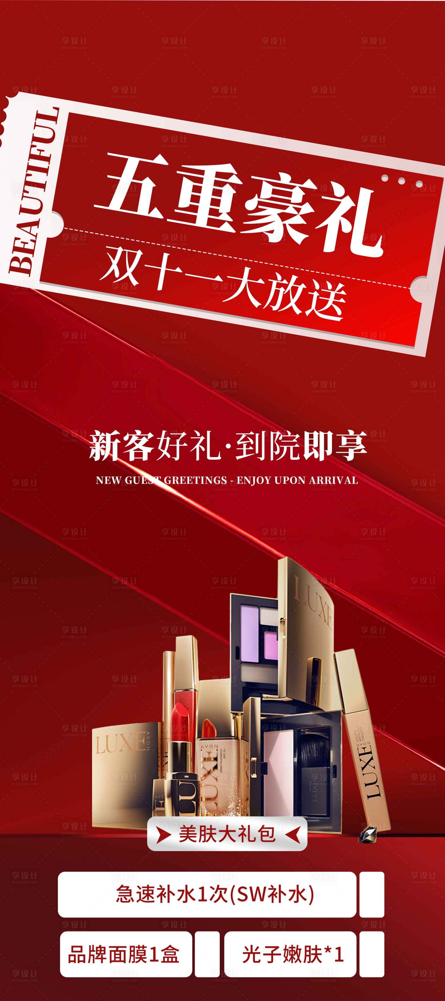 源文件下载【享设计】搜索编号：41930023746693113【促销微商海报】