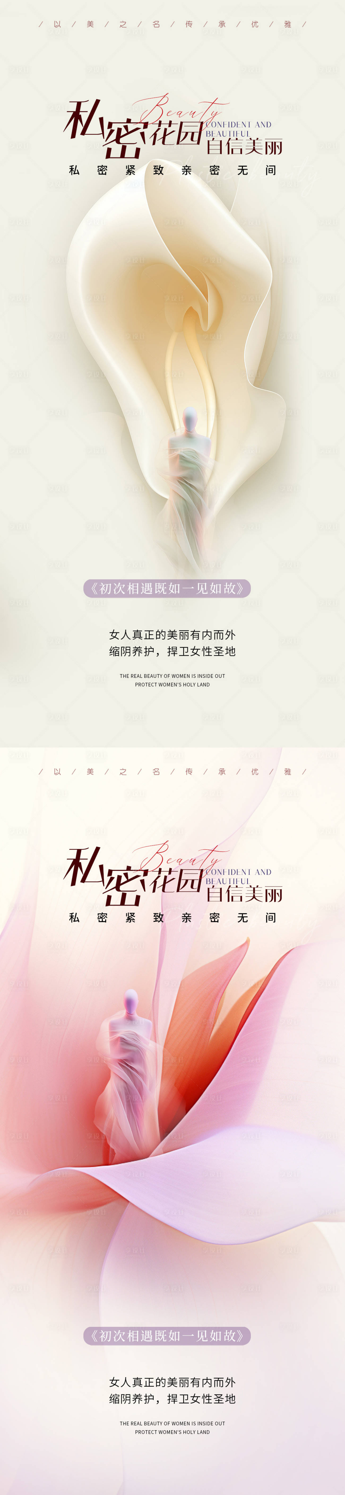 源文件下载【医美私密促销海报】编号：97970023708195437