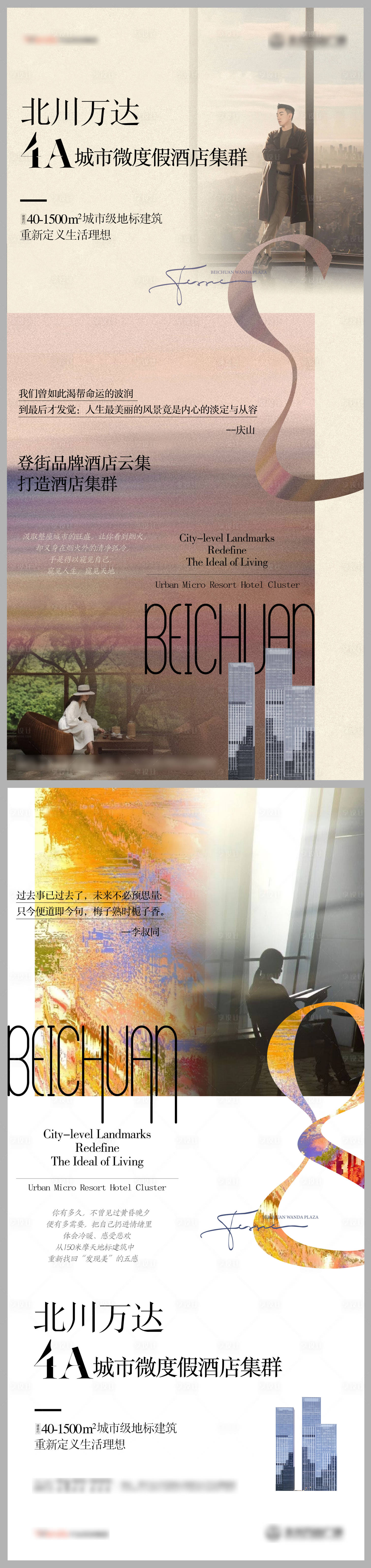 源文件下載【享設計】搜索編號：96590024064277672【酒店海報】