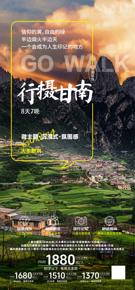 源文件下载【行摄甘南】编号：76280023940136756