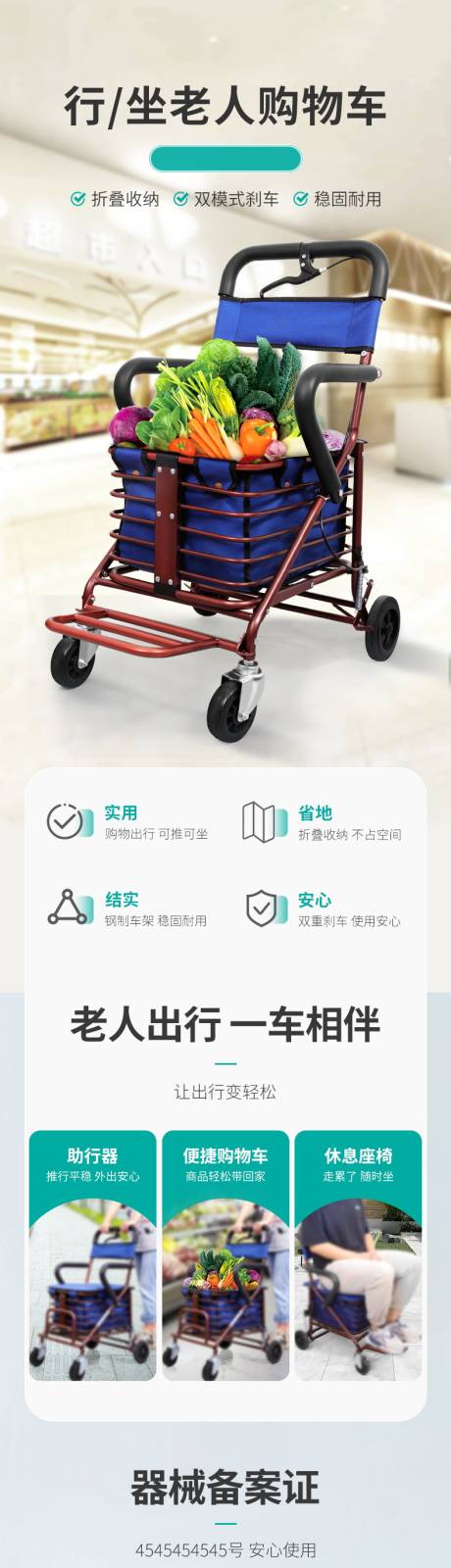 源文件下载【老人购物车】编号：84500024205053736