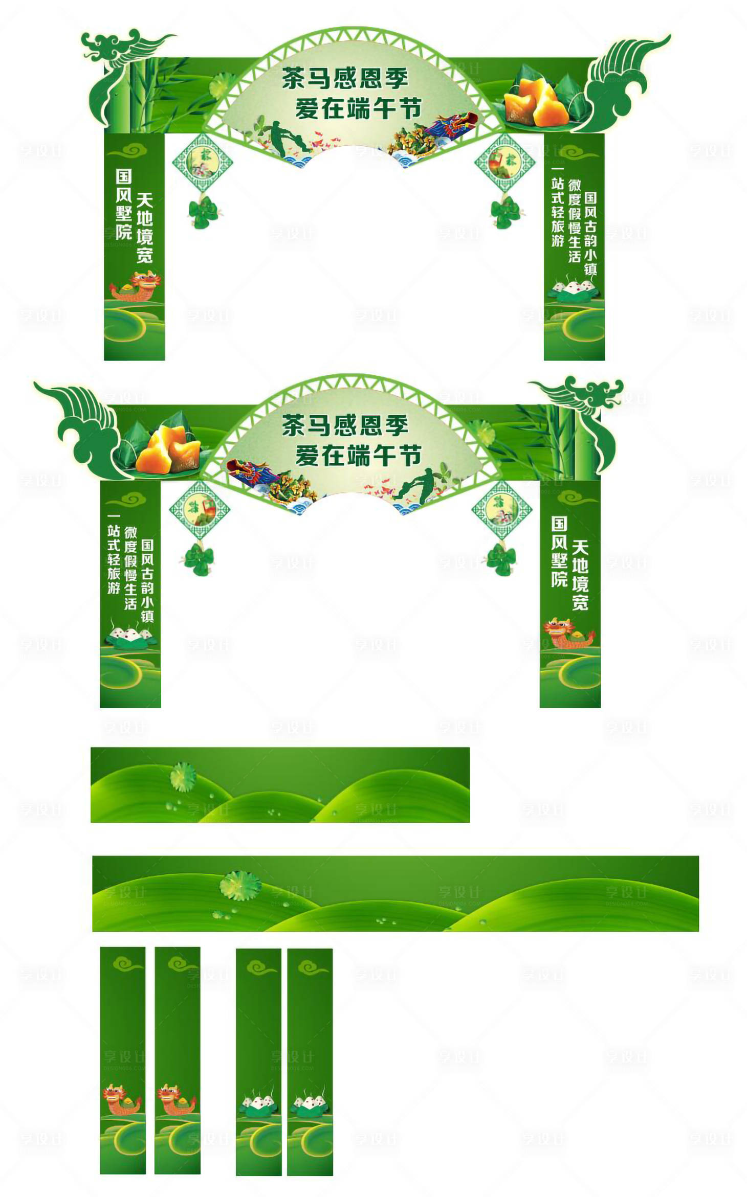 源文件下載【享設計】搜索編號：69330024014861170【端午節】