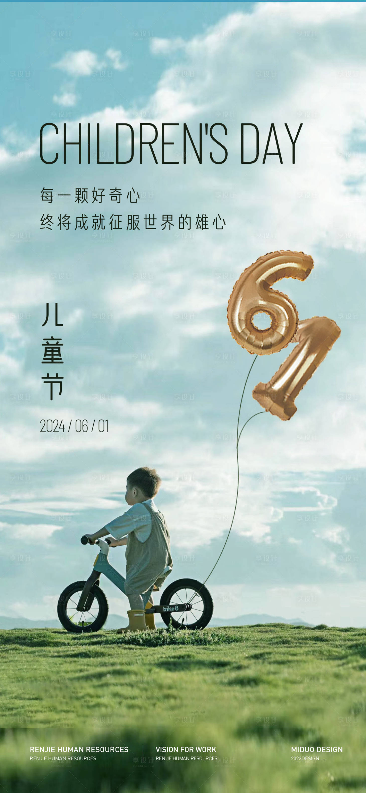 源文件下載【享設計】搜索編號：64340024082668273【六一兒童節】
