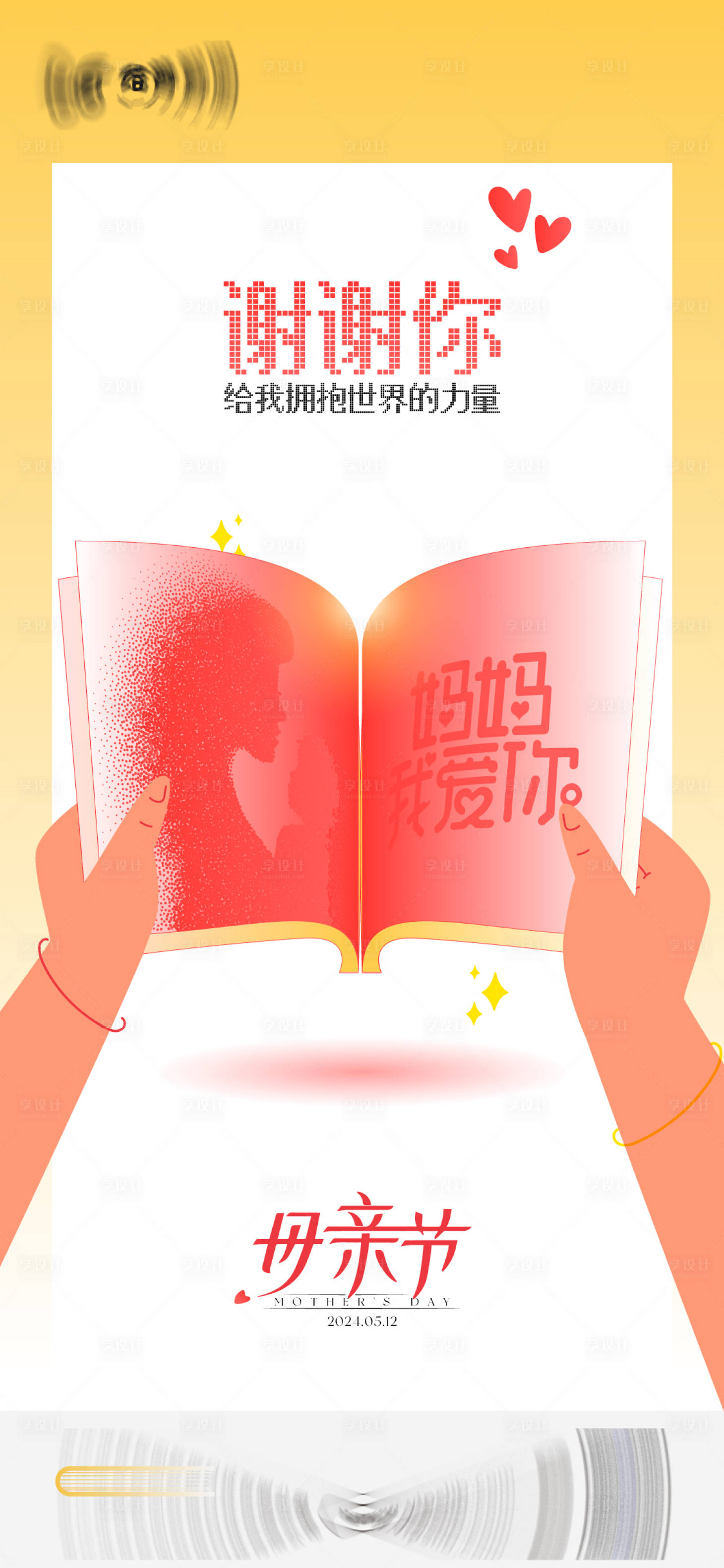 源文件下載【享設計】搜索編號：63480023986684857【母親節海報】