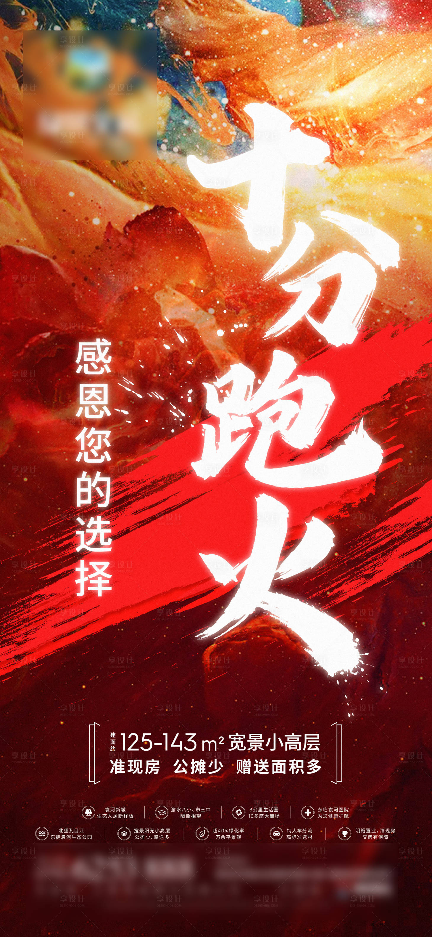 源文件下載【享設計】搜索編號：71240023961554971【熱銷海報】