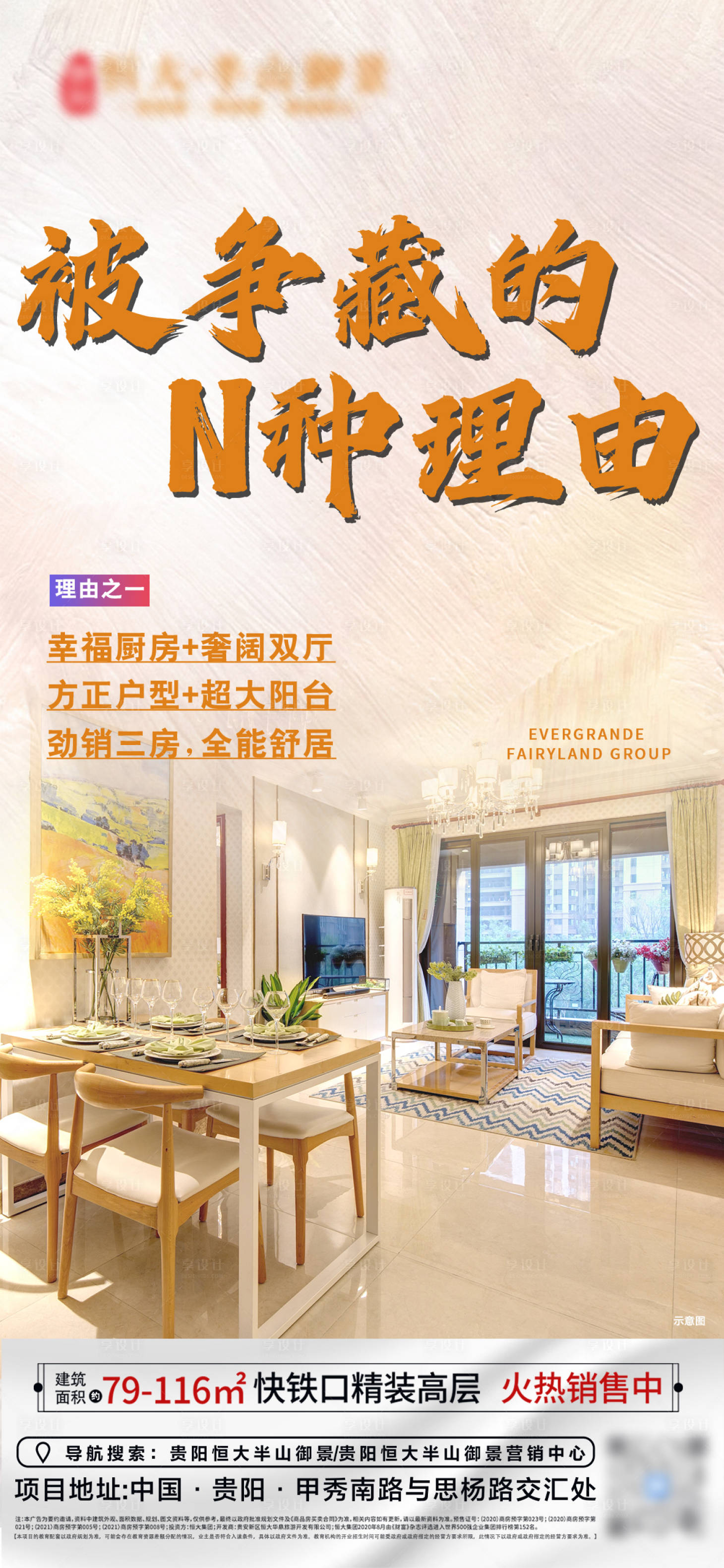 源文件下載【享設計】搜索編號：44990023828907566【戶型海報】