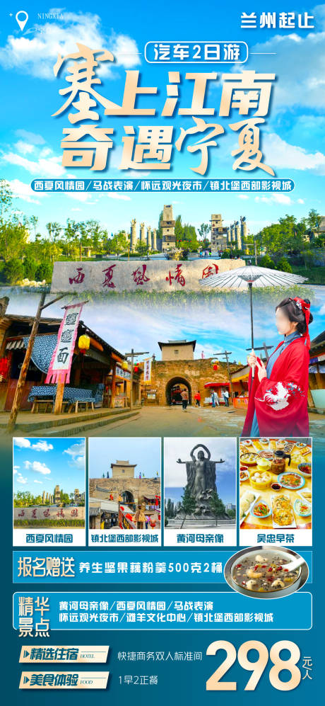 编号：53720023683645379【享设计】源文件下载-宁夏西北旅游海报
