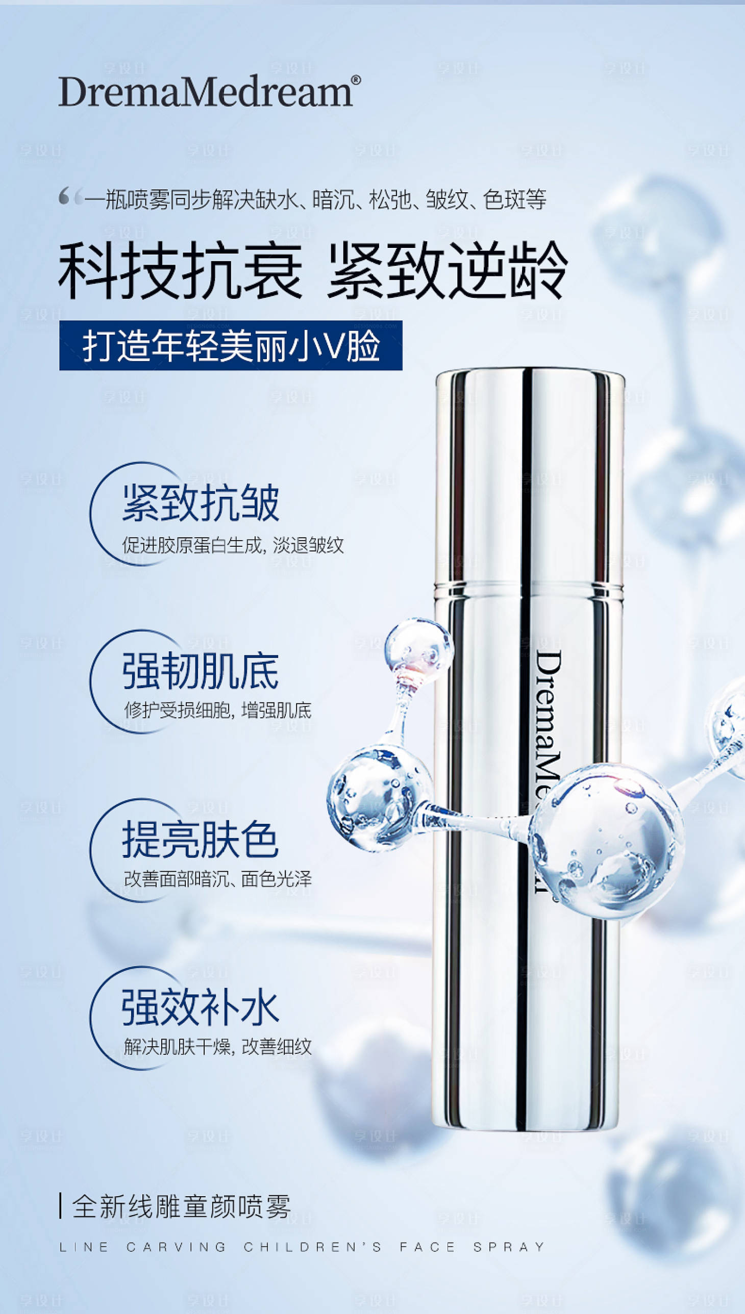 源文件下载【享设计】搜索编号：84730023823987021【护肤品产品海报】