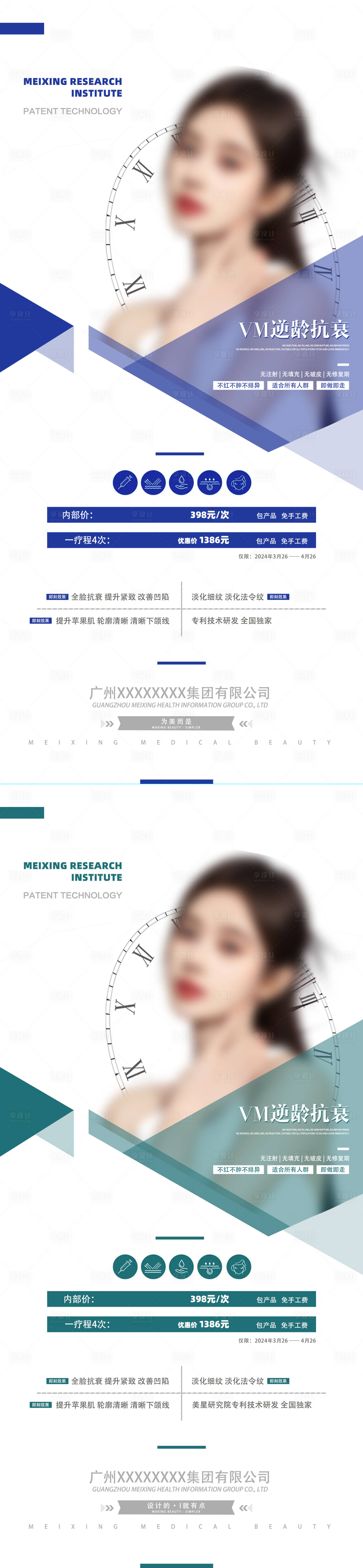 源文件下载【享设计】搜索编号：16610024020274939【医美项目海报】