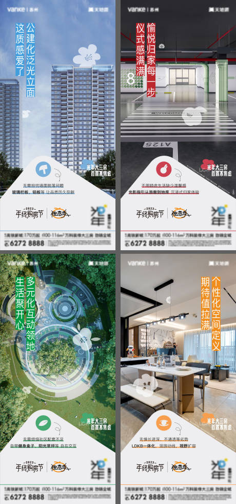 源文件下载【地产配套价值点系列海报】编号：34830023910989125