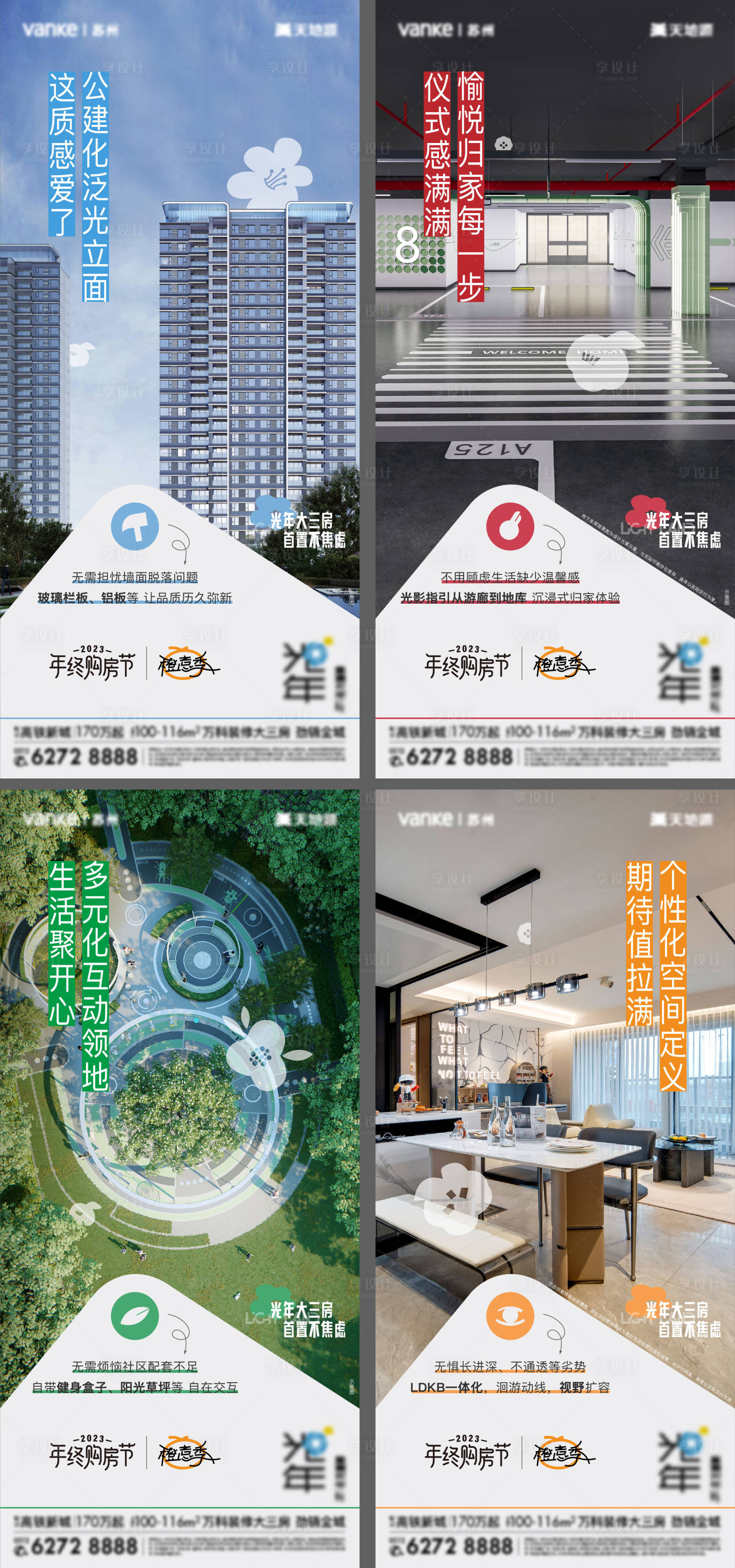 源文件下载【地产配套价值点系列海报】编号：34830023910989125