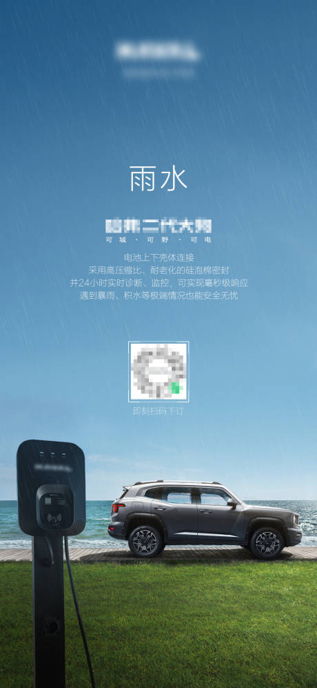 源文件下载【雨水节气海报】编号：27890023980797939