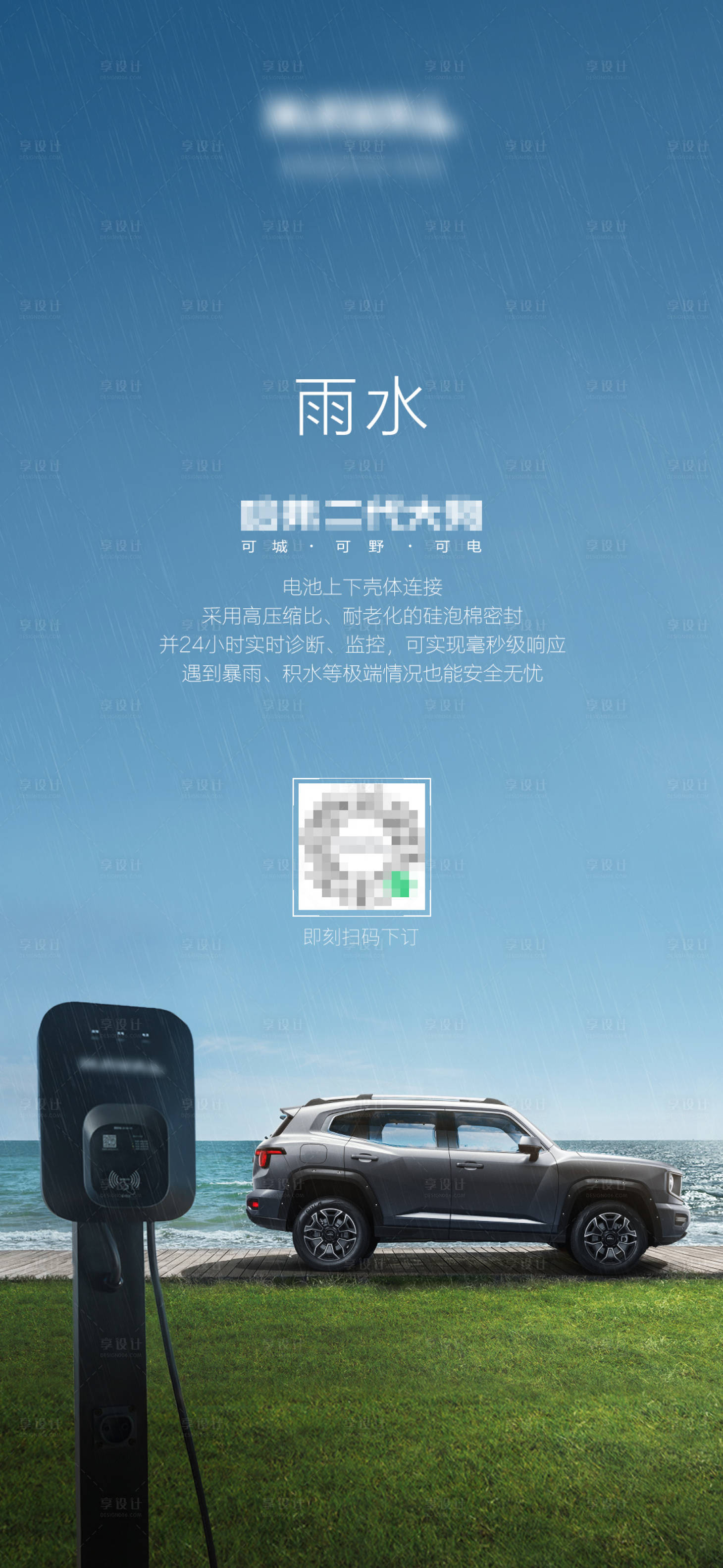 源文件下载【享设计】搜索编号：27890023980797939【雨水节气海报】