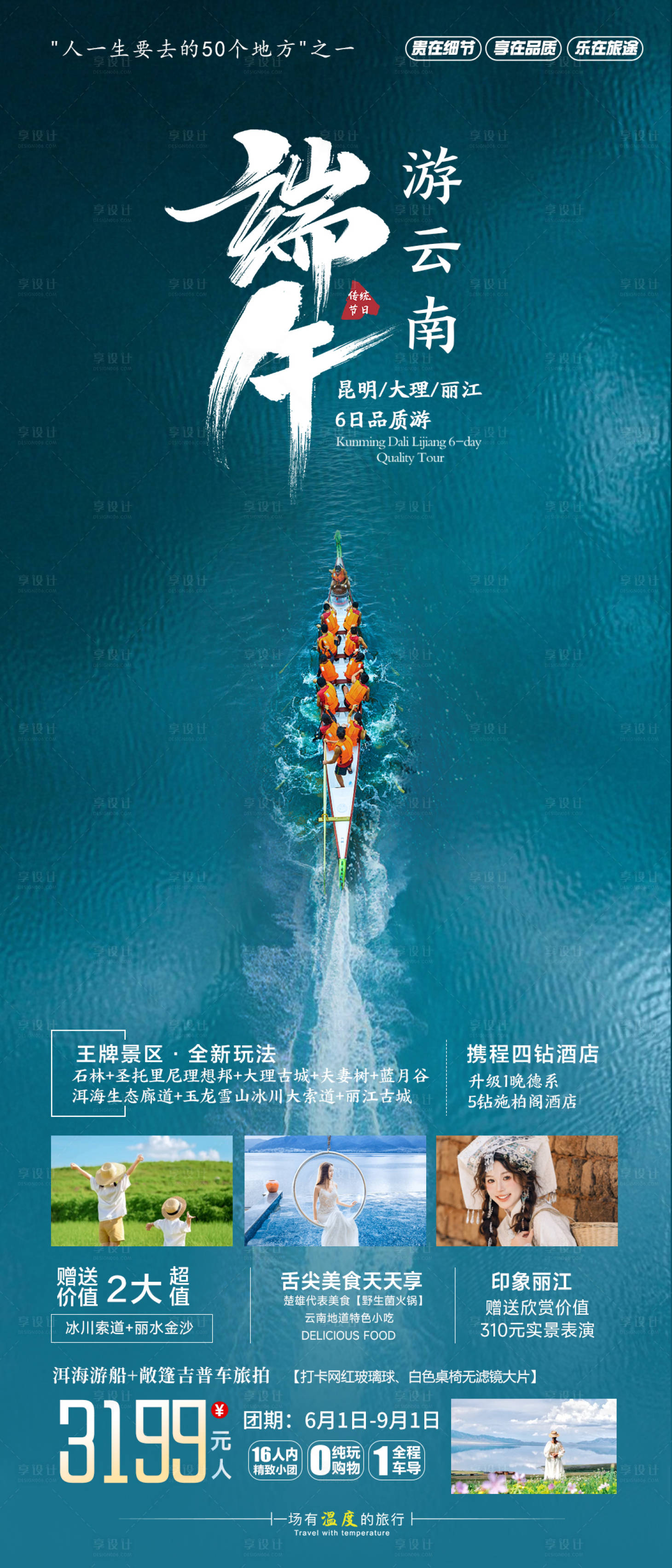 源文件下載【享設計】搜索編號：60140024226017221【端午旅游海報】