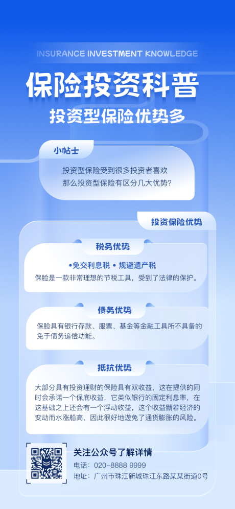 源文件下載【享設計】搜索編號：39310024018045608【保險投資知識科普活動海報】