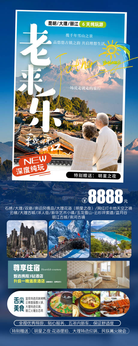 编号：81590024021867039【享设计】源文件下载-云南旅游海报 