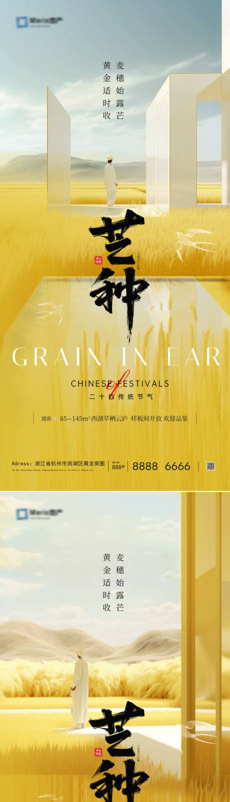 源文件下载【享设计】搜索编号：24430023811952914【地产芒种节气海报】