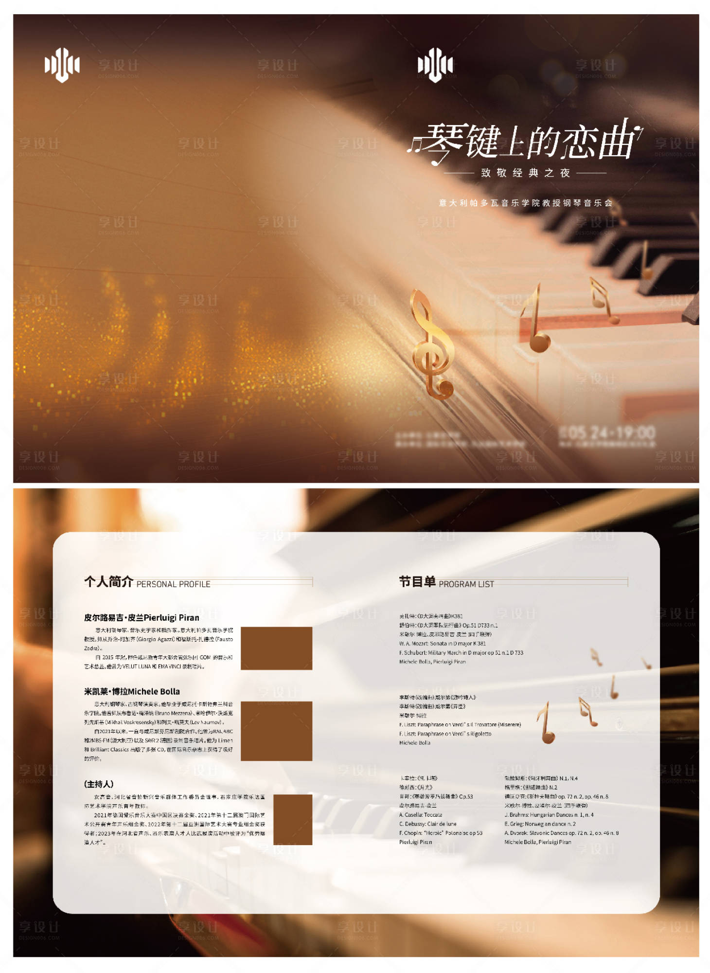 源文件下载【音乐会节目单 】编号：33980024248583101