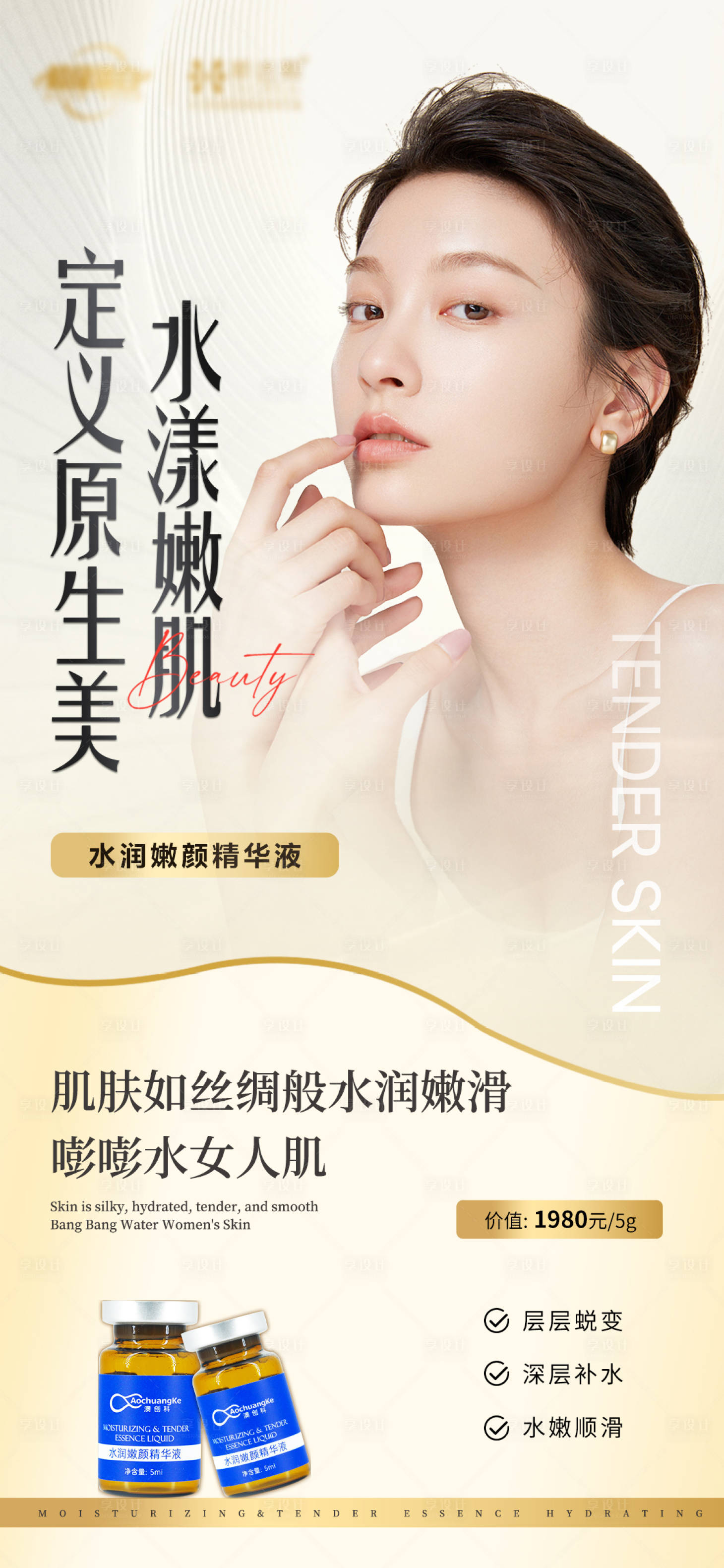 源文件下载【享设计】搜索编号：19210023903831897【医美美白抗衰产品海报】