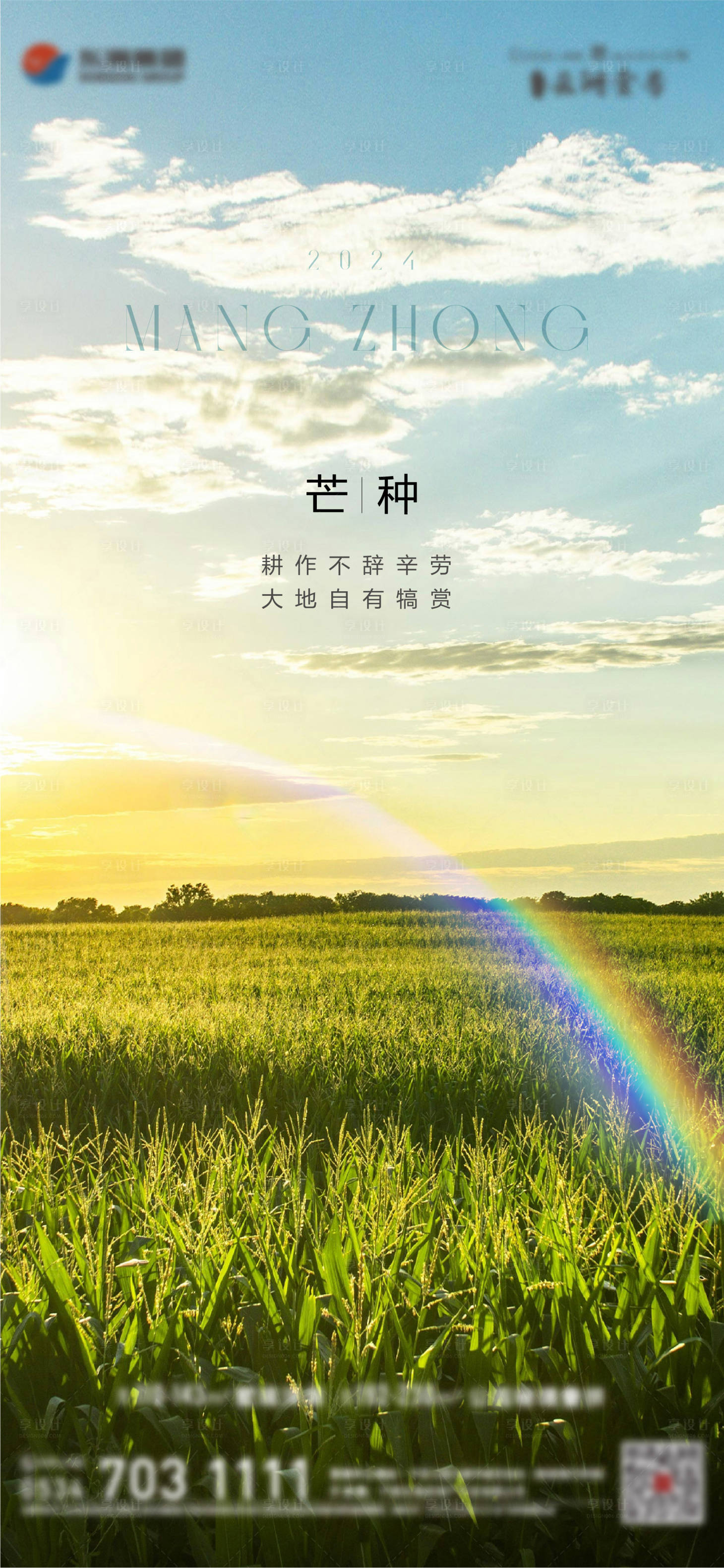 源文件下载【享设计】搜索编号：43840024173967860【芒种节气海报】