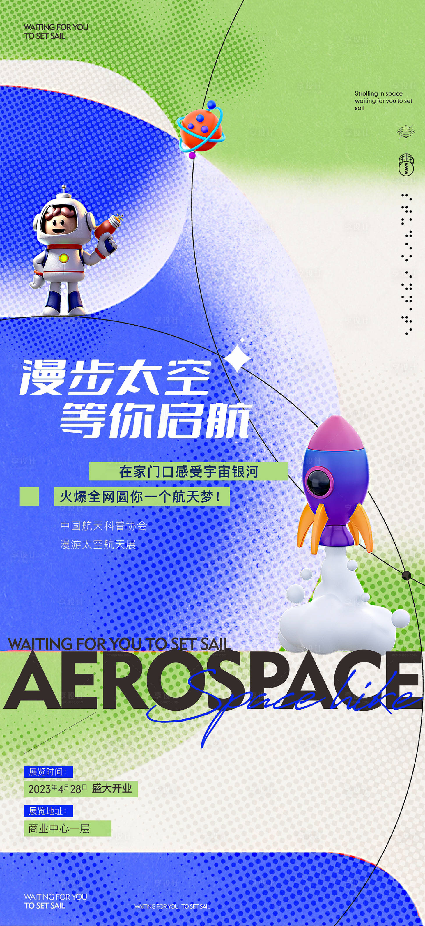 源文件下載【享設計】搜索編號：31140023936335732【航空航天展周末活動海報】