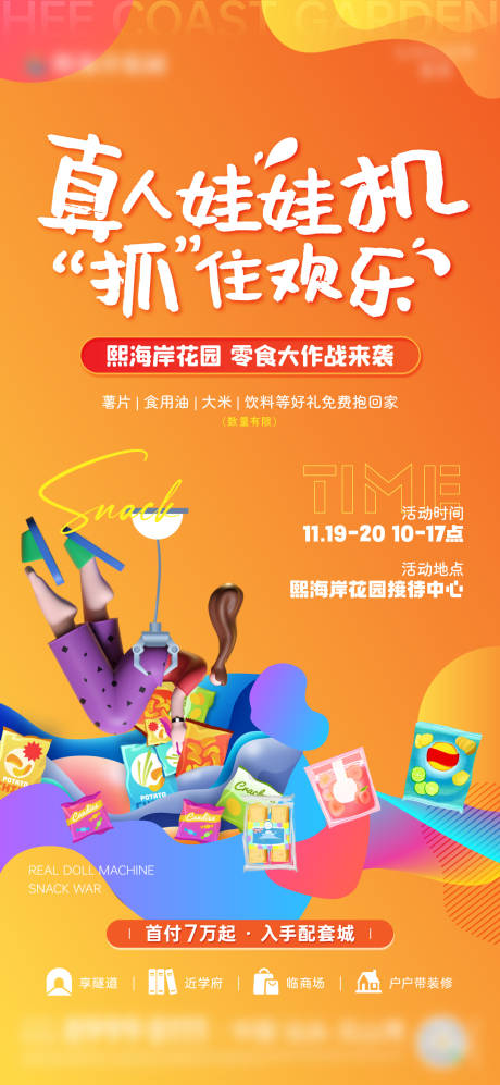 源文件下载【真人娃娃机活动海报】编号：96560023882113186