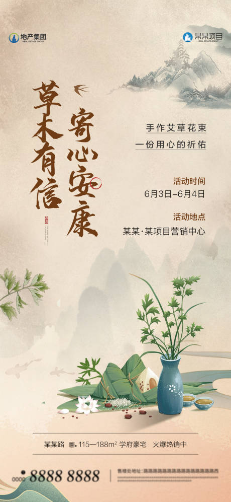 源文件下载【享设计】搜索编号：52520023995104861【地产艾草手作DIY海报】