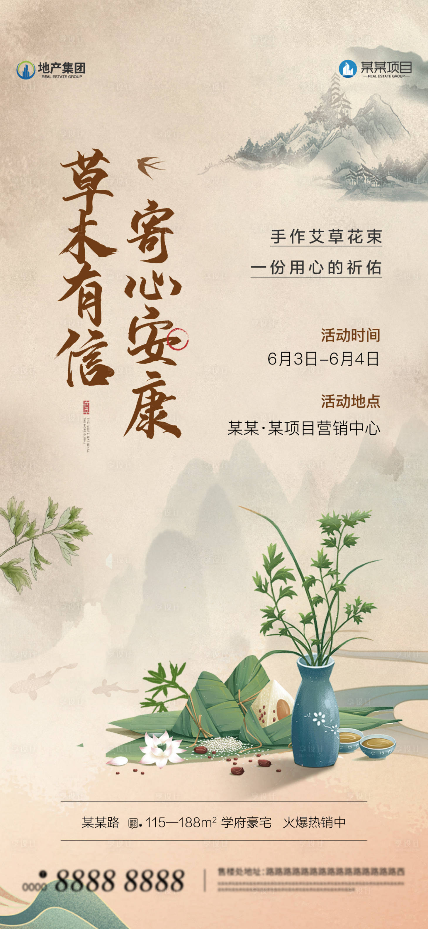 源文件下载【享设计】搜索编号：52520023995104861【地产艾草手作DIY海报】
